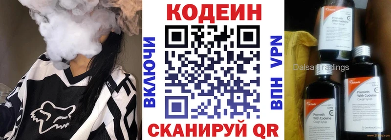 Купить где  Соликамск  Codein напиток Lean (лин) 
